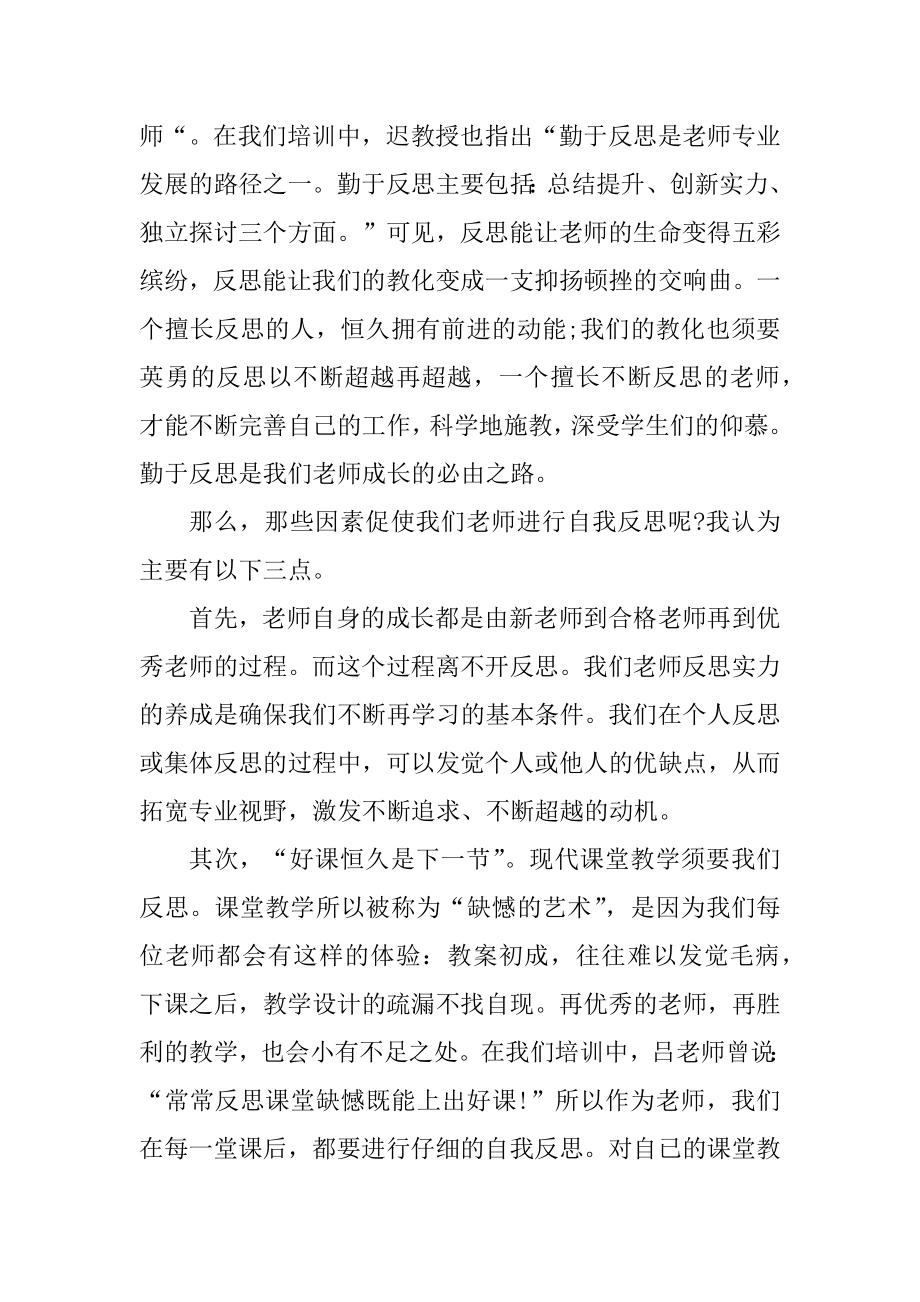 新老师入职培训心得范文.docx_第2页