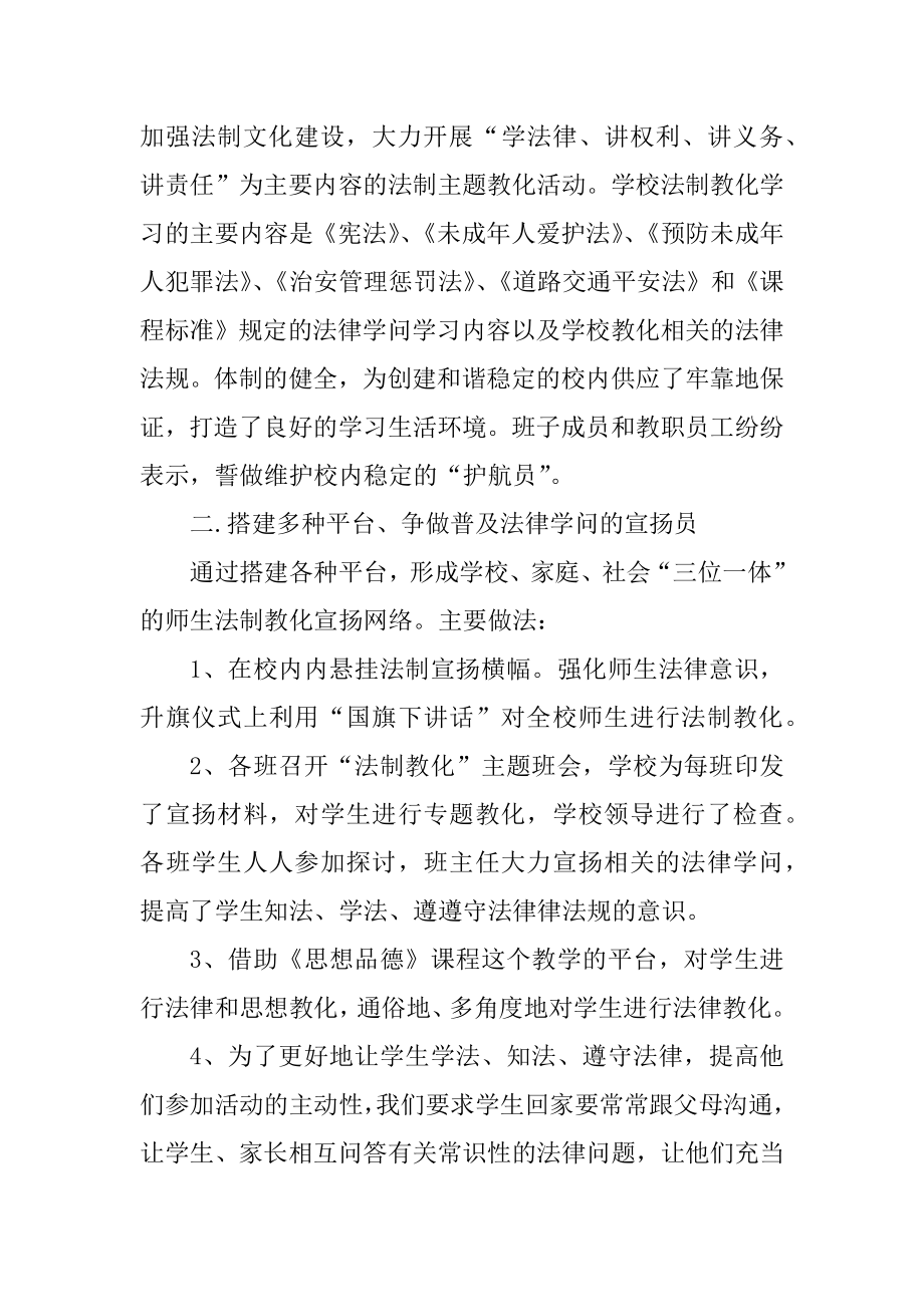 法律进校园活动总结范文精编.docx_第2页