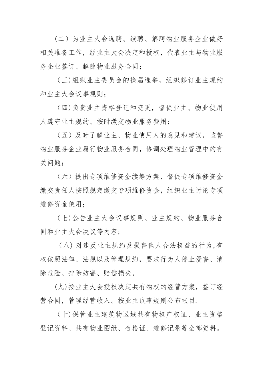 业主大会议事规则及管理规约.doc_第2页