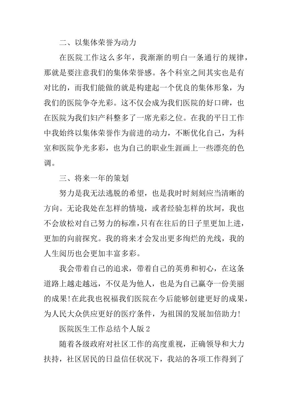 医院医生工作总结个人版精编.docx_第2页