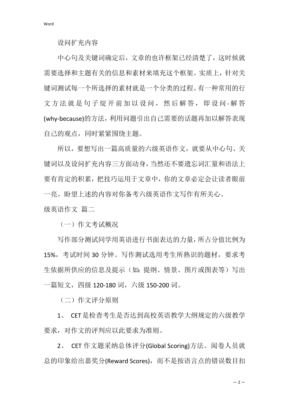 六级英语作文（优秀5篇）.docx_第2页