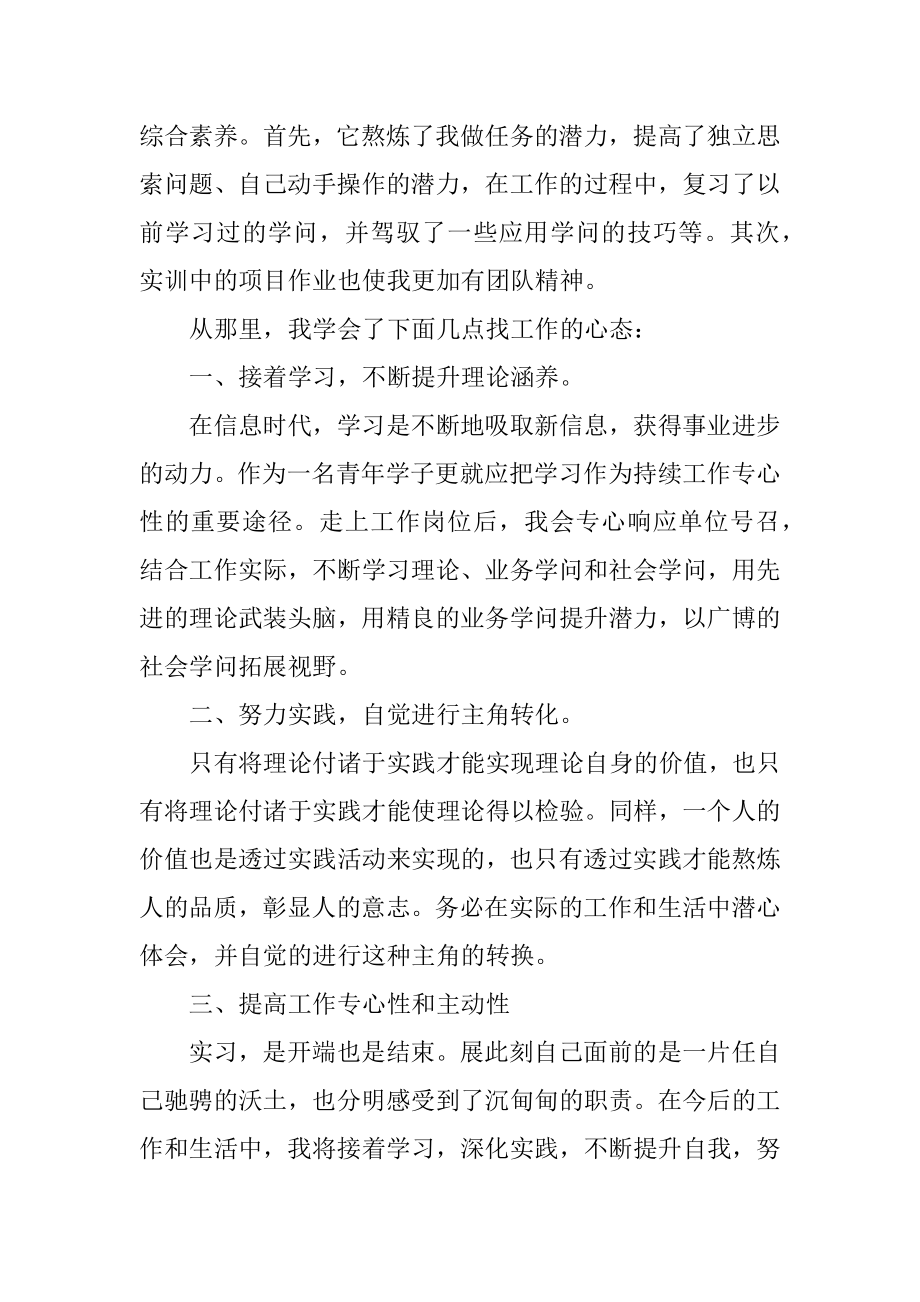 毕业生实习心得总结范文.docx_第2页