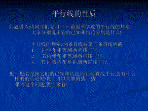 平行线特征课件(1).ppt