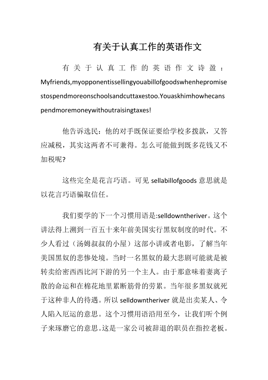 有关于认真工作的英语作文.docx_第1页