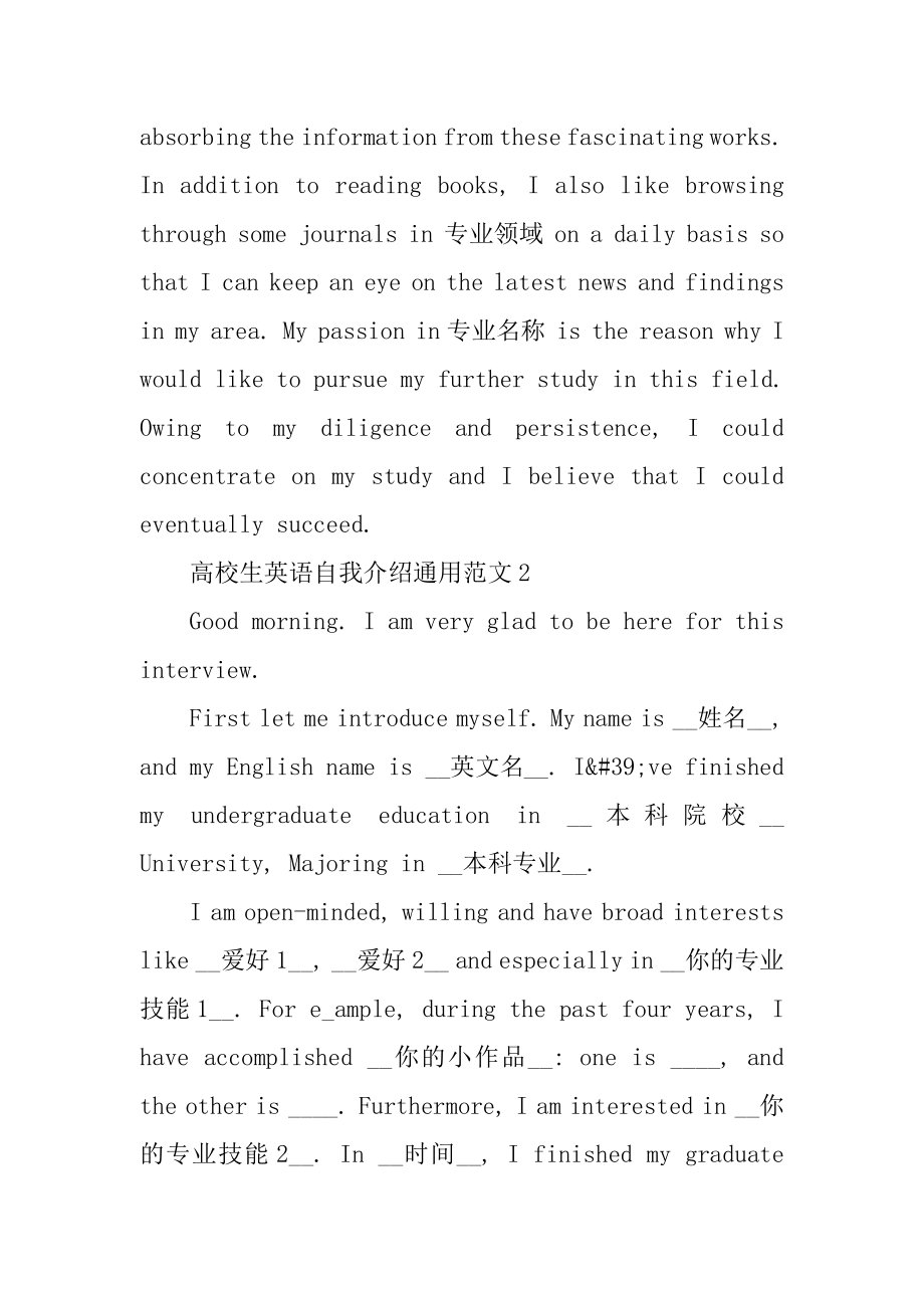 大学生英语自我介绍通用精编.docx_第2页