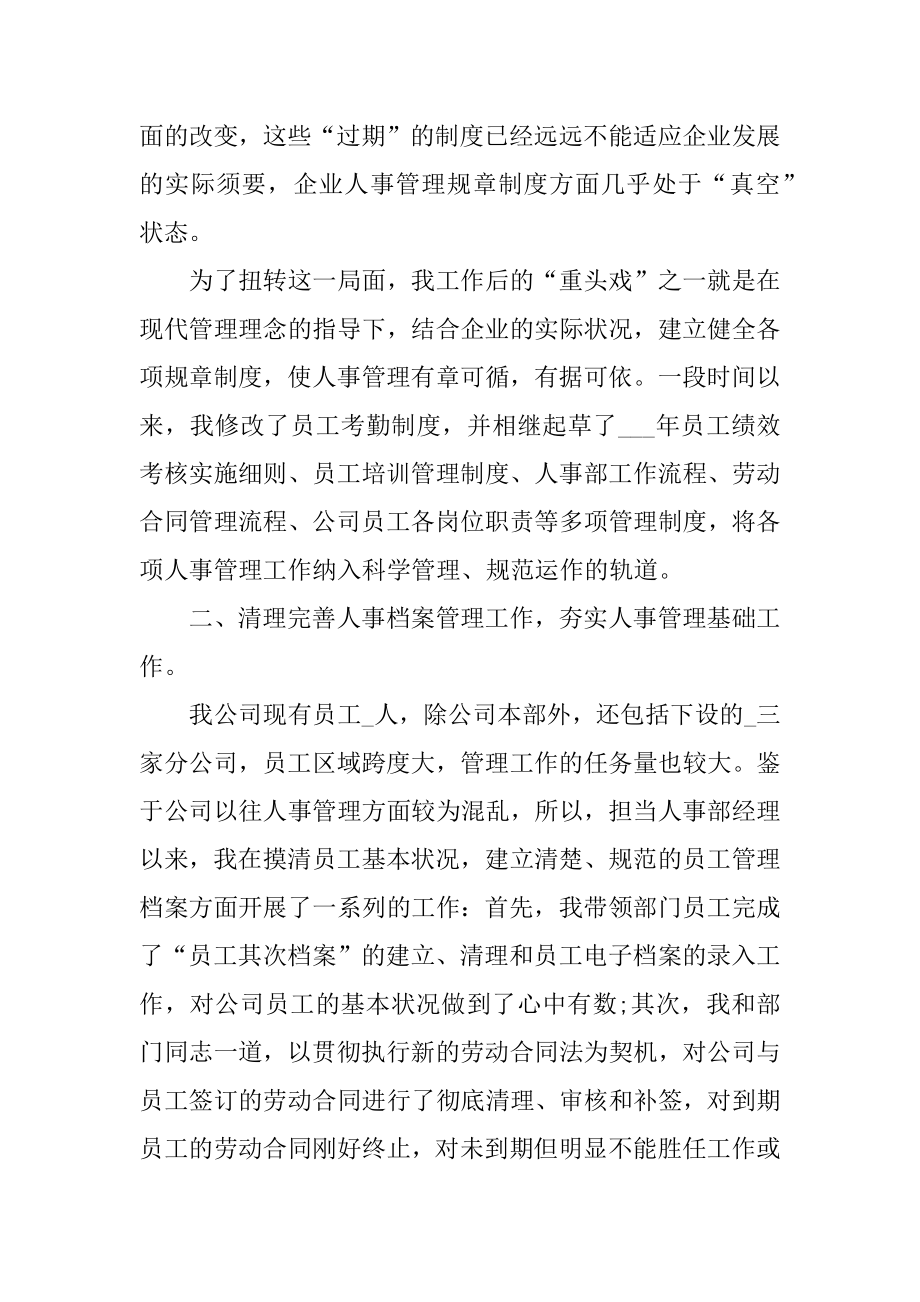 员工个人职业心得感受总结精编.docx_第2页