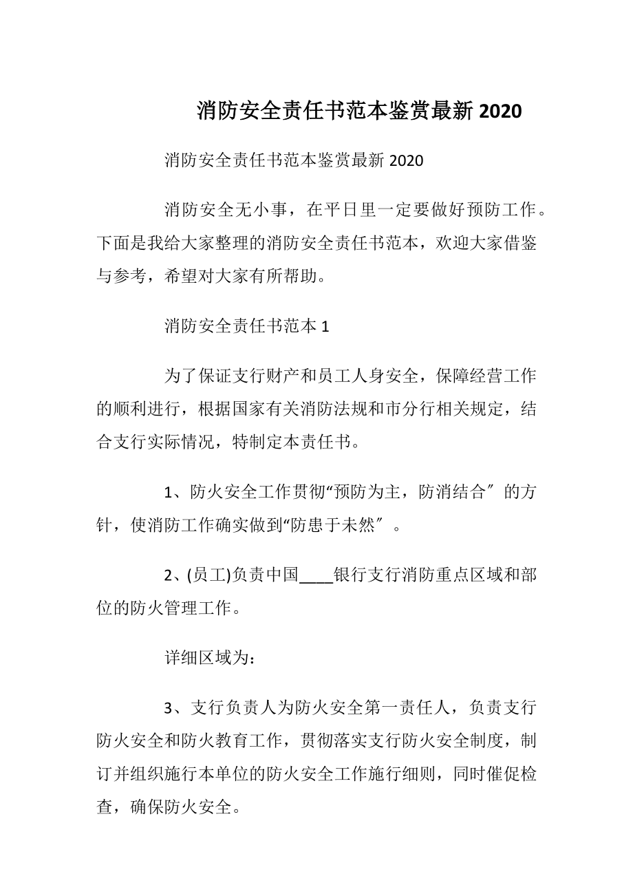 消防安全责任书范本鉴赏最新2020_1.docx_第1页