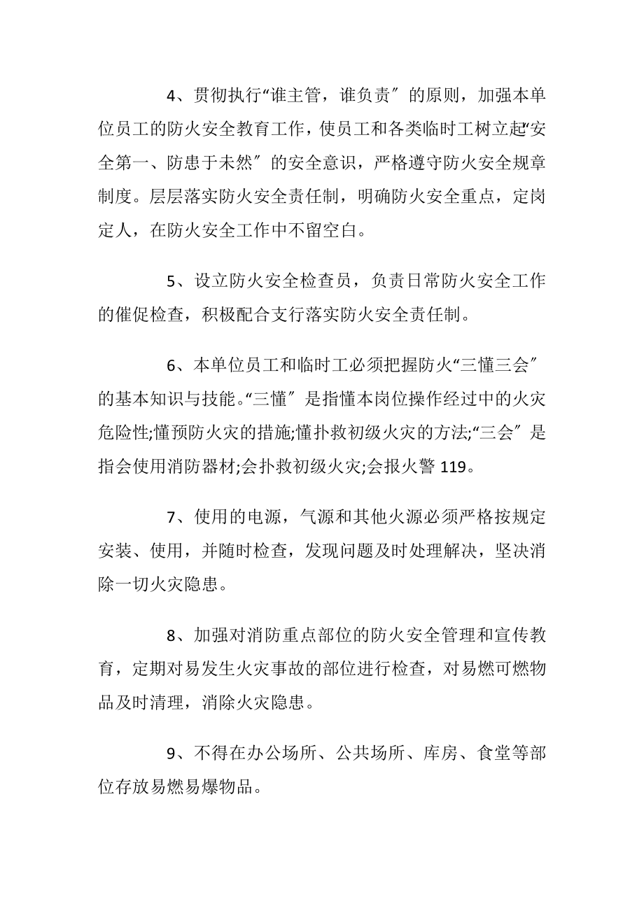 消防安全责任书范本鉴赏最新2020_1.docx_第2页