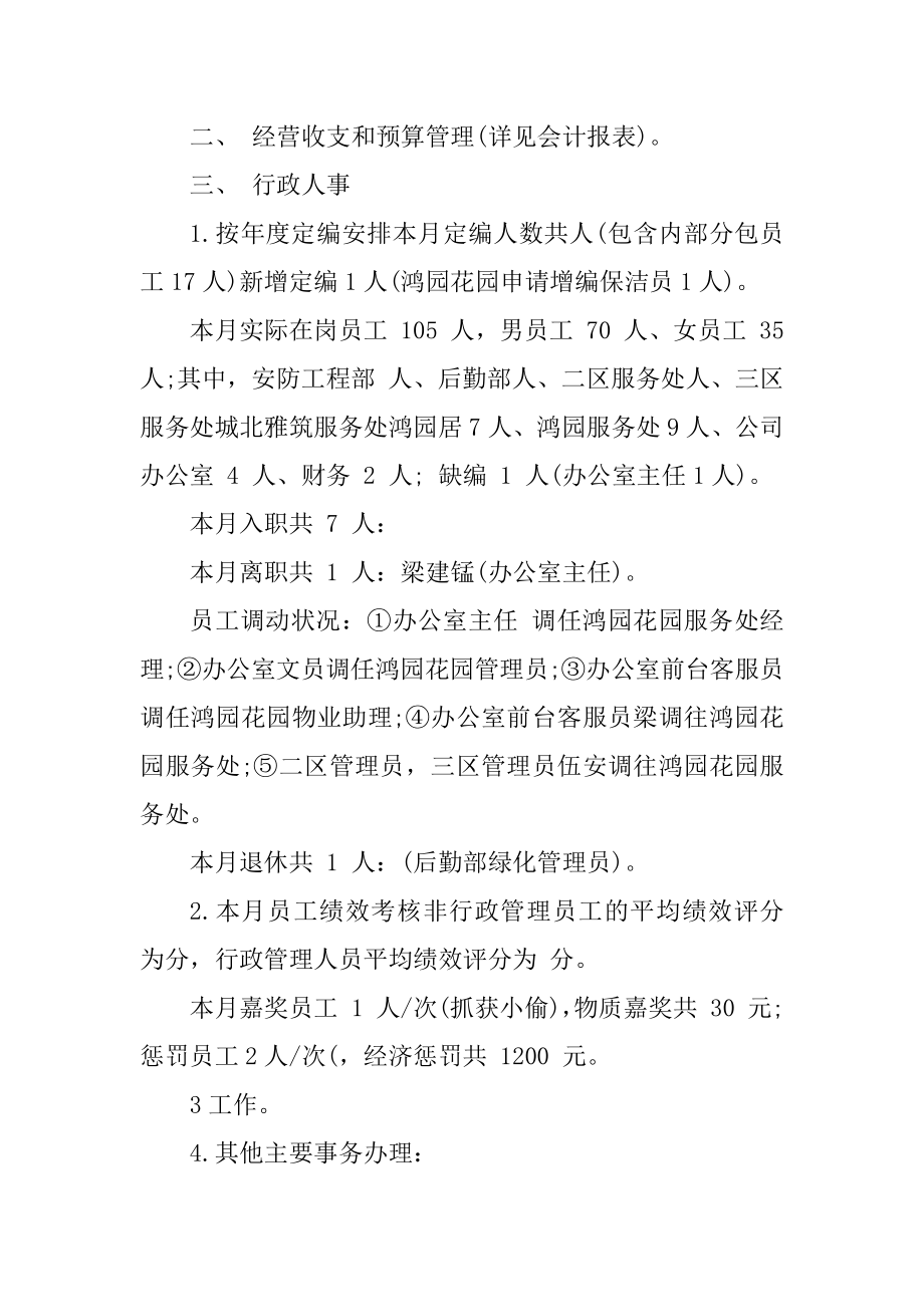 物业下半年总结个人工作报告汇总.docx_第2页