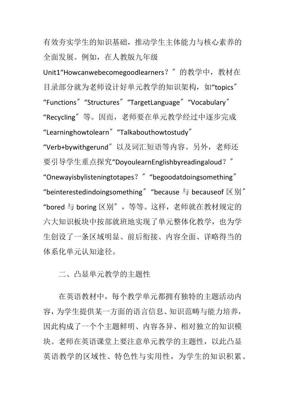 核心素养下初中英语单元整体教学设计.docx_第2页