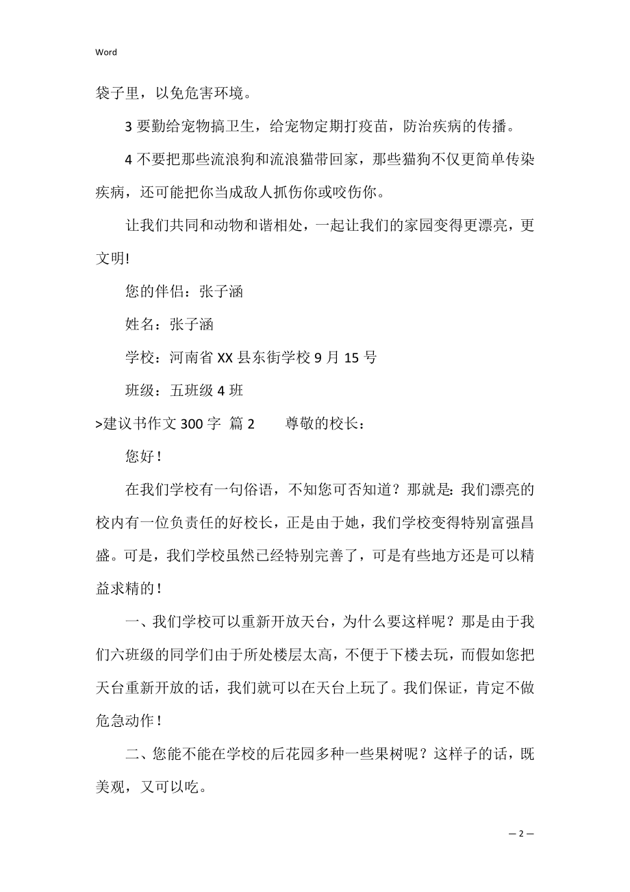 关于建议书作文300字集锦7篇（环保倡议书作文400字）.docx_第2页