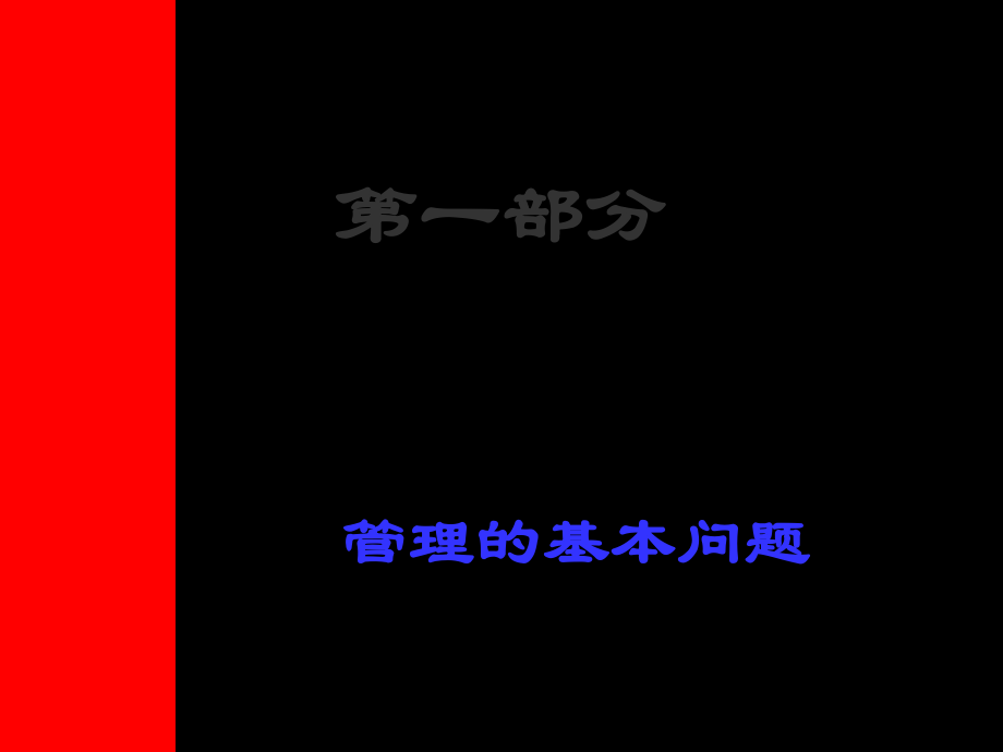 管理学原理ppt课件.ppt_第2页