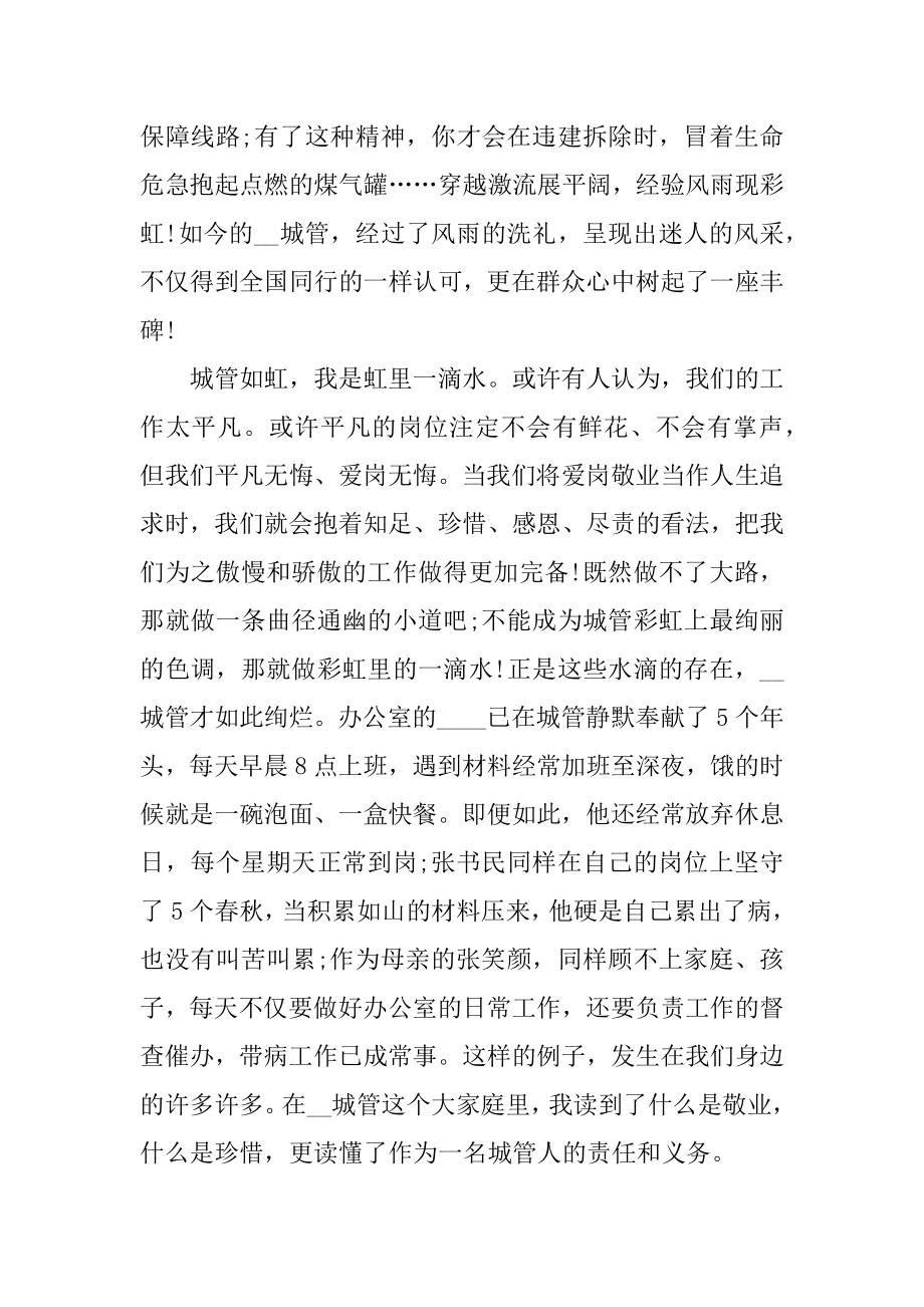 学习最美职工先进事迹个人有感范例.docx_第2页