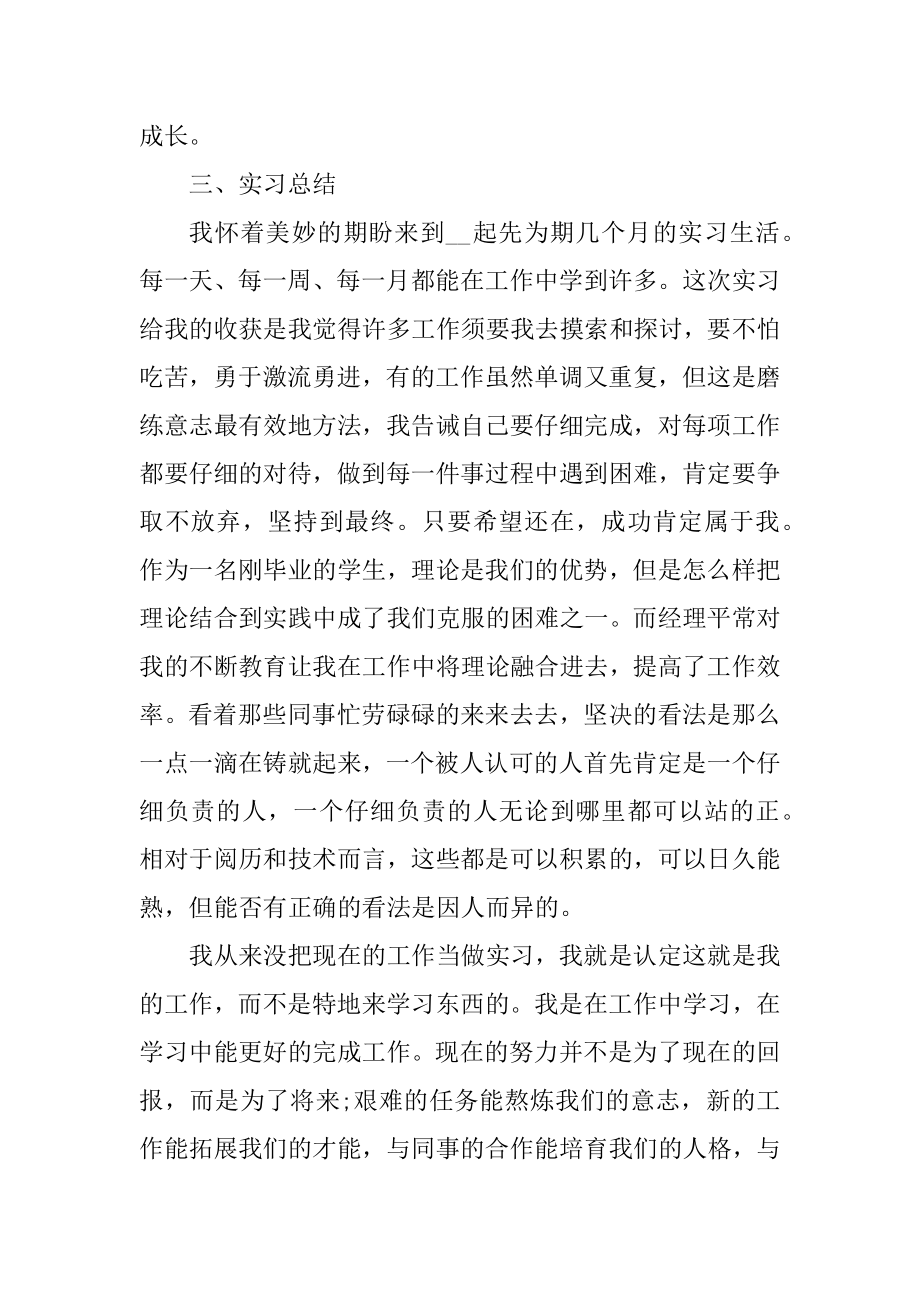 大学生校外实习总结精品.docx_第2页