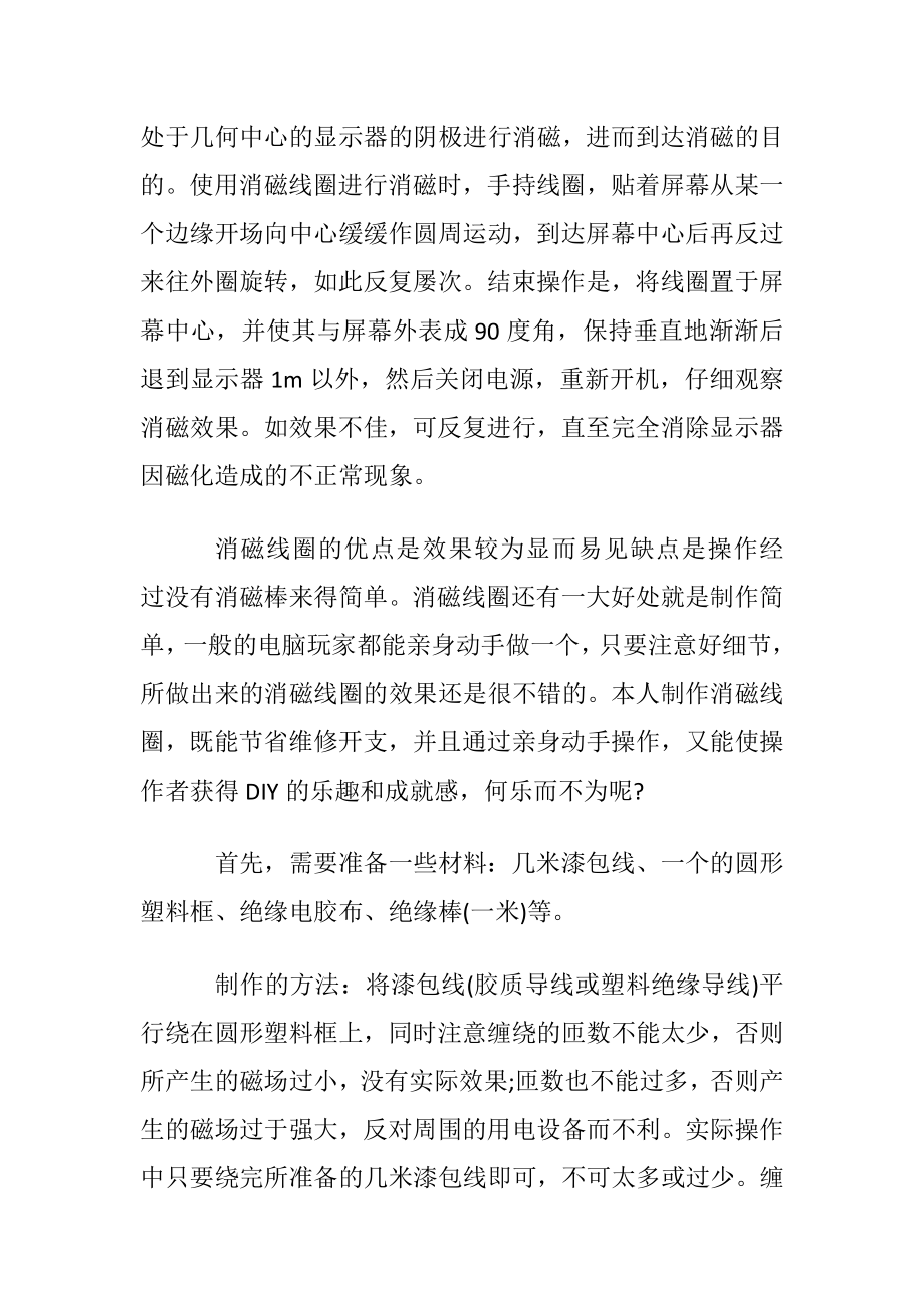 显示器磁化的解决方法.docx_第2页