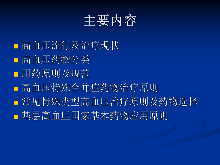 高血压合理用药指南PPT课件.pptx_第2页