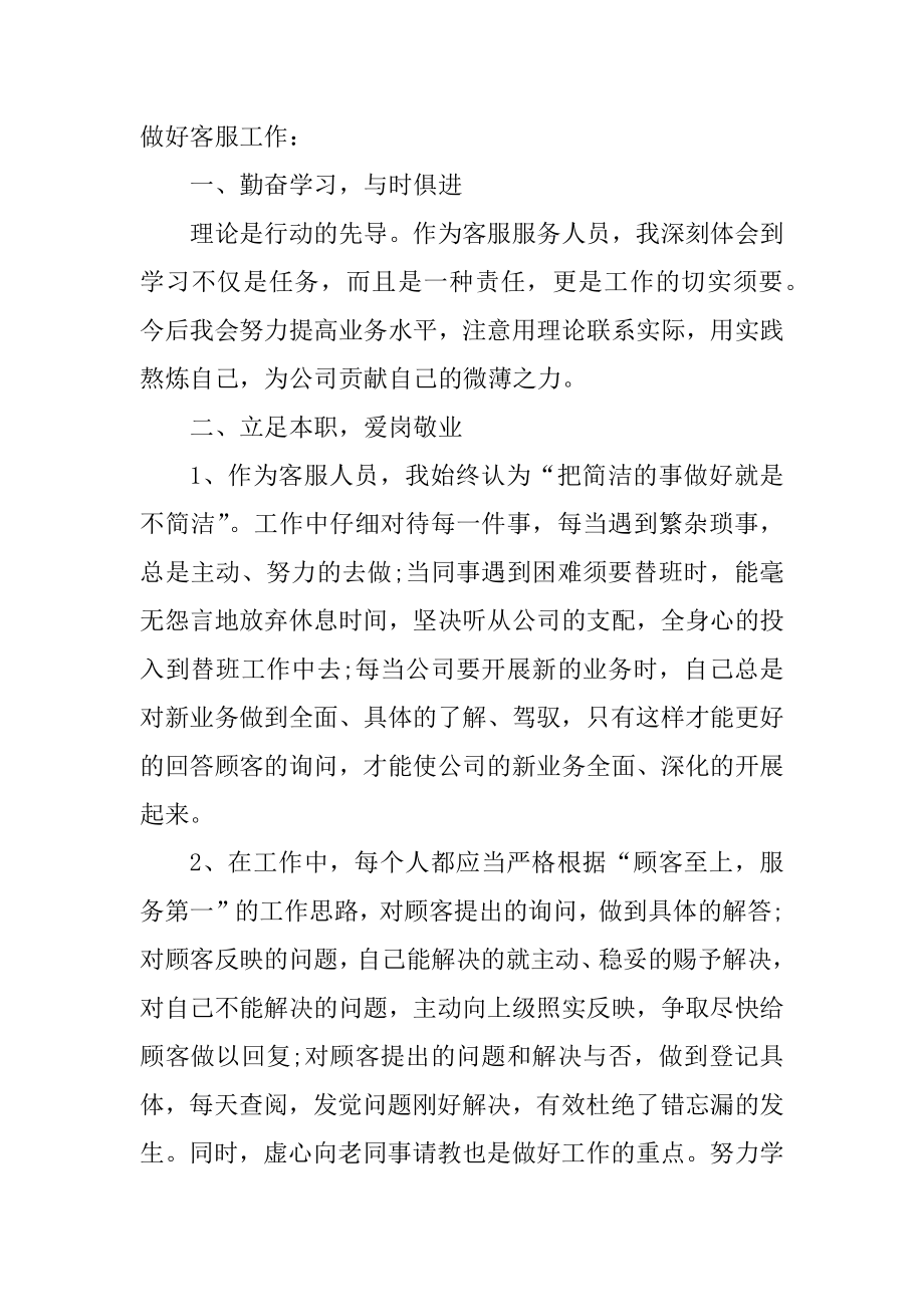 客服专员个人下半年工作计划范文.docx_第2页