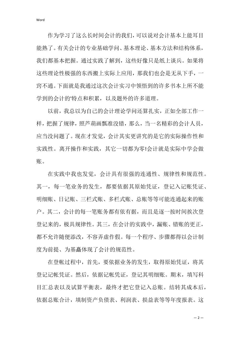 暑假实习报告共4篇.docx_第2页