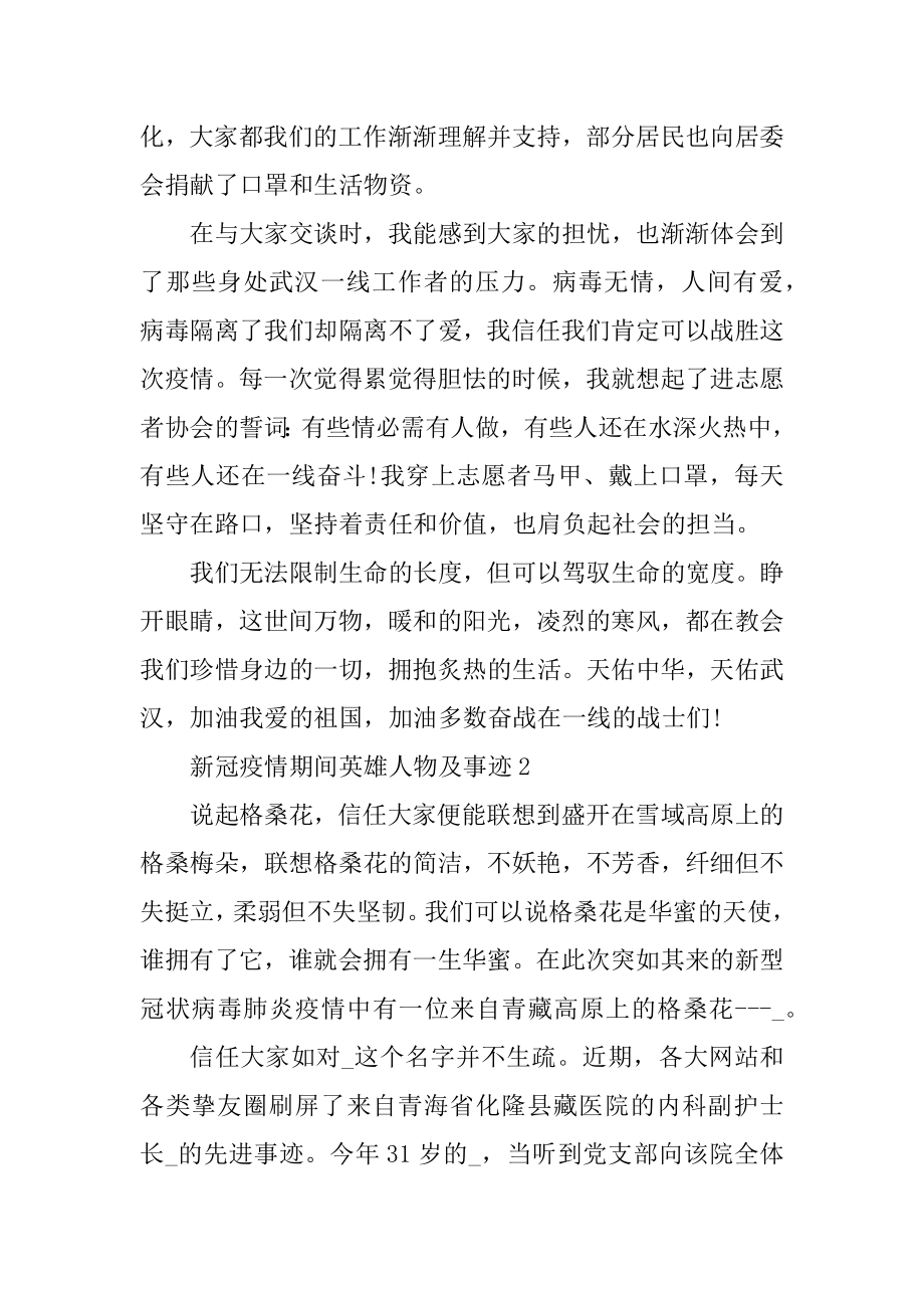 新冠疫情期间英雄人物及事迹精编.docx_第2页