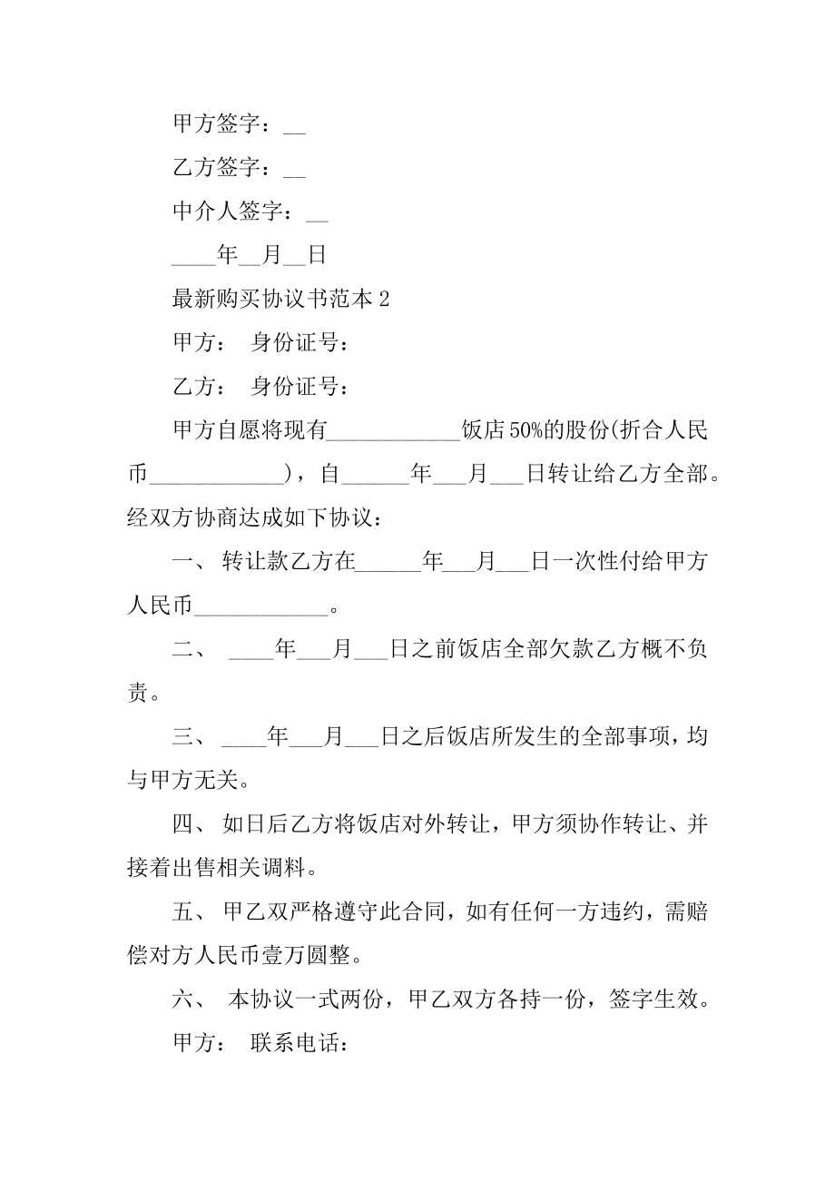 最新购买协议书范本精品.docx_第2页