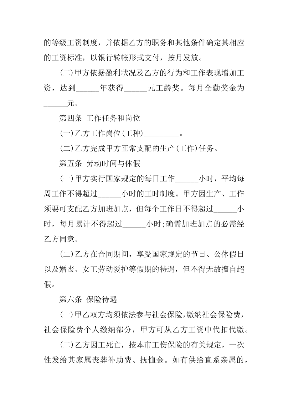 工厂员工劳动合同简单版范本.docx_第2页