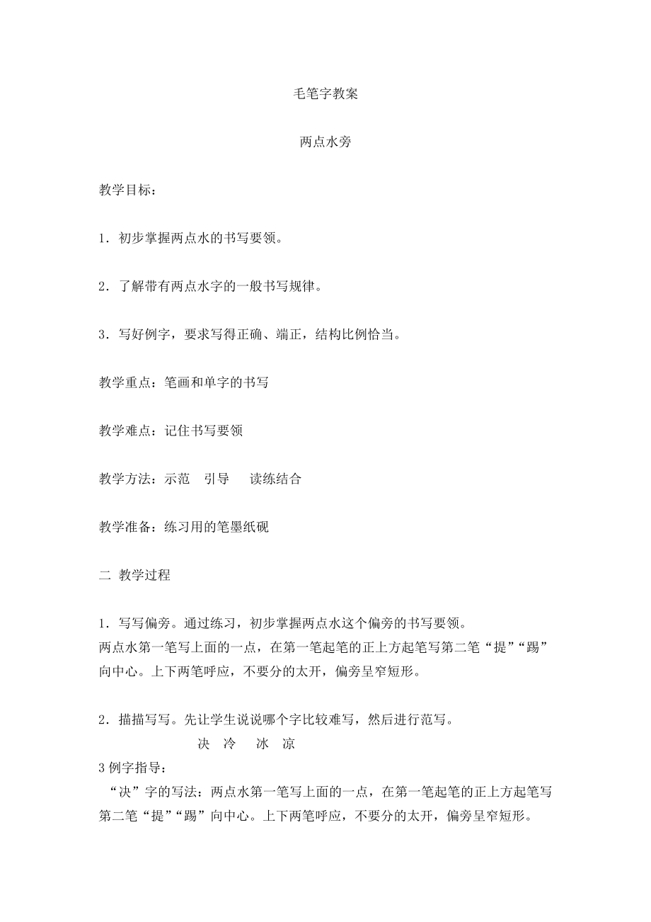 毛笔字五单元.doc_第1页