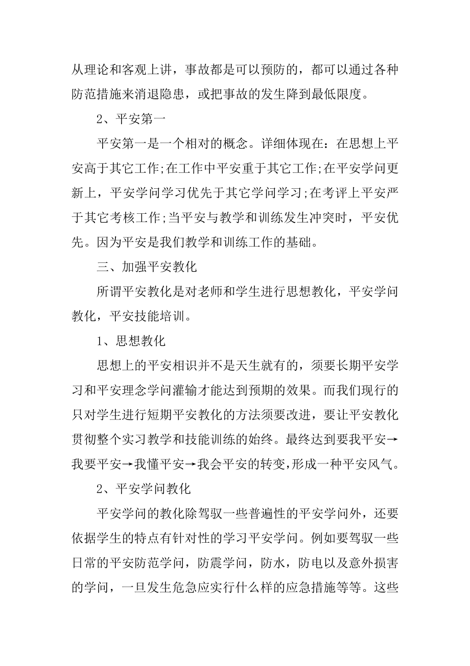 校园安全教育心得体会范文例文.docx_第2页