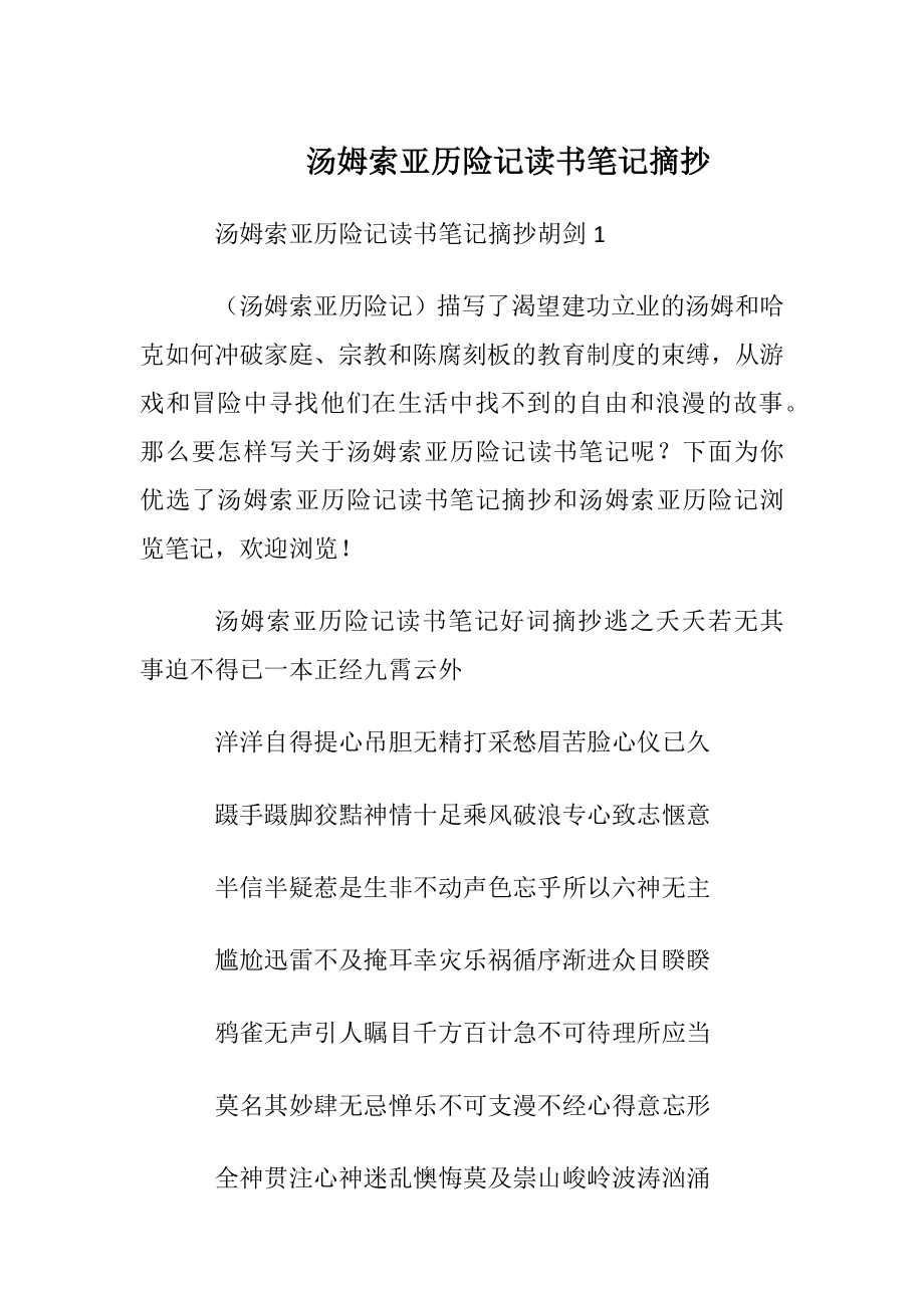 汤姆索亚历险记读书笔记摘抄.docx_第1页