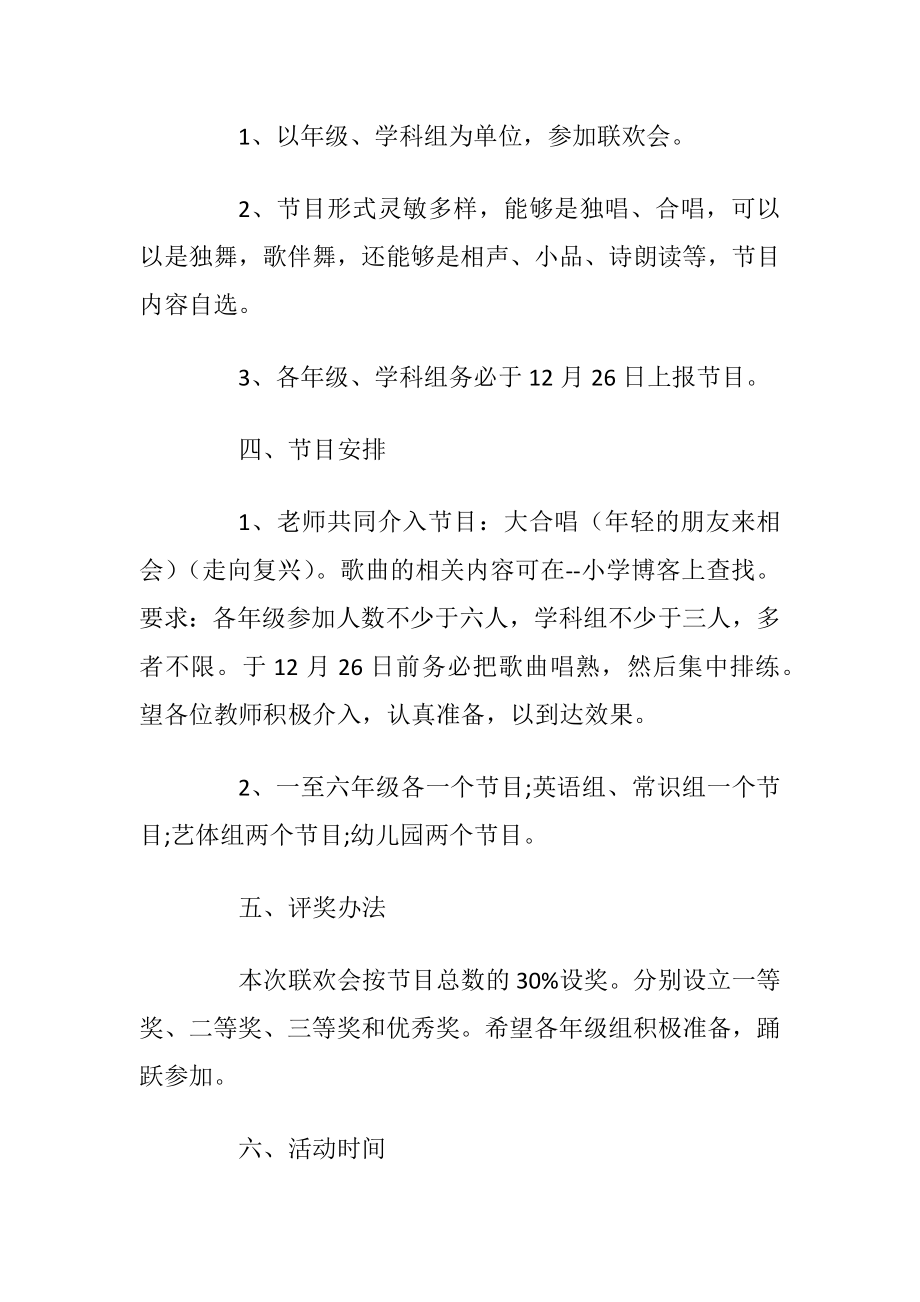 2022年跨年晚会策划方案最新5篇_1.docx_第2页