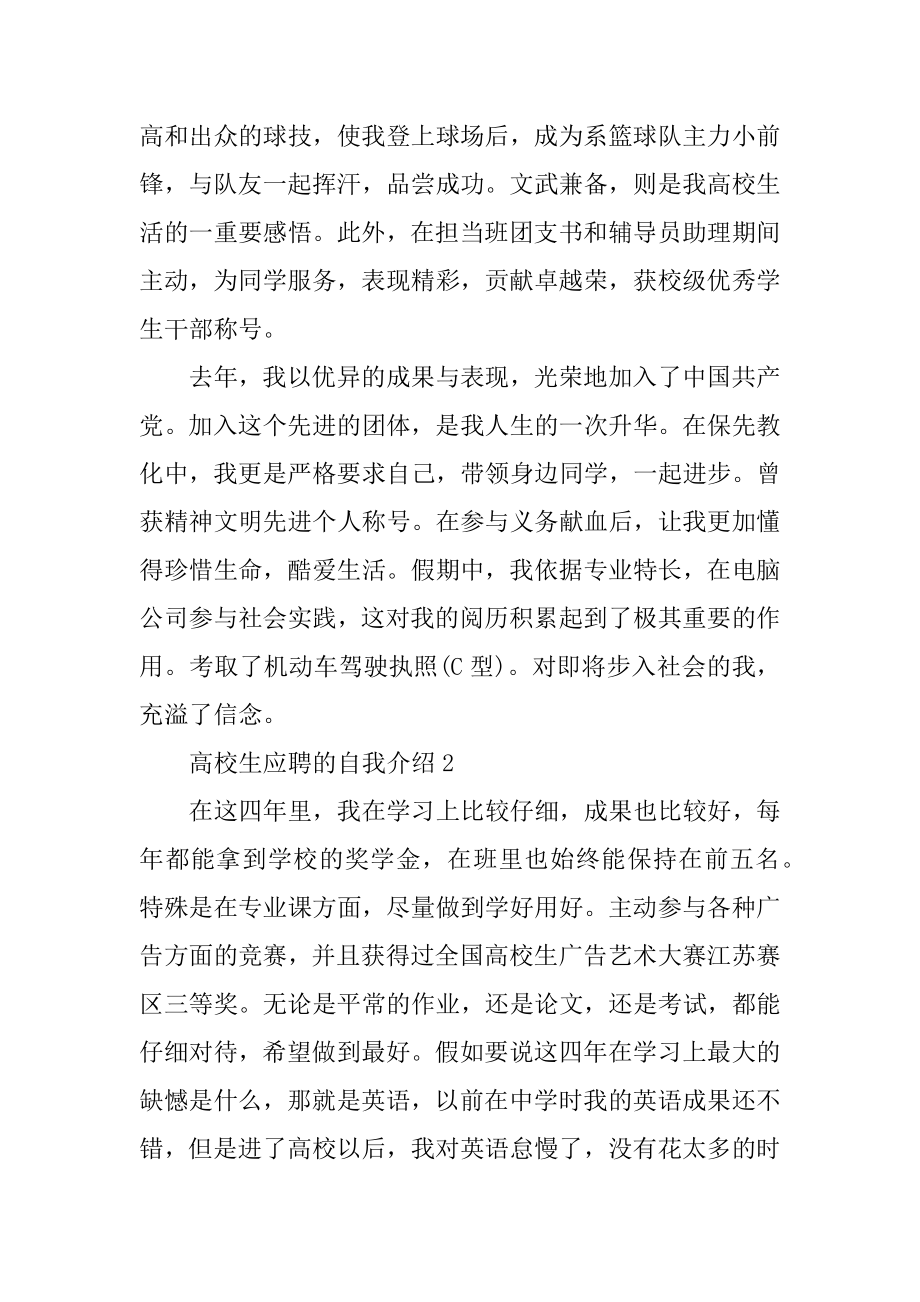 大学生应聘的自我介绍范文范本.docx_第2页