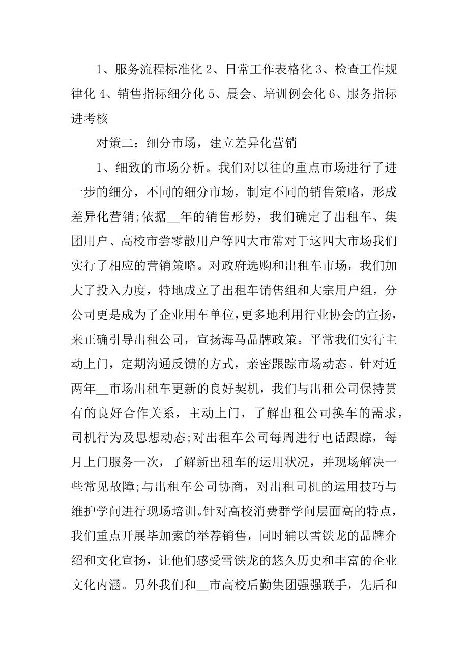 汽车销售月度工作总结精选范文范本.docx_第2页