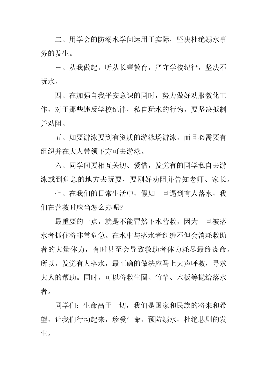 暑假安全国旗下演讲致辞精选.docx_第2页