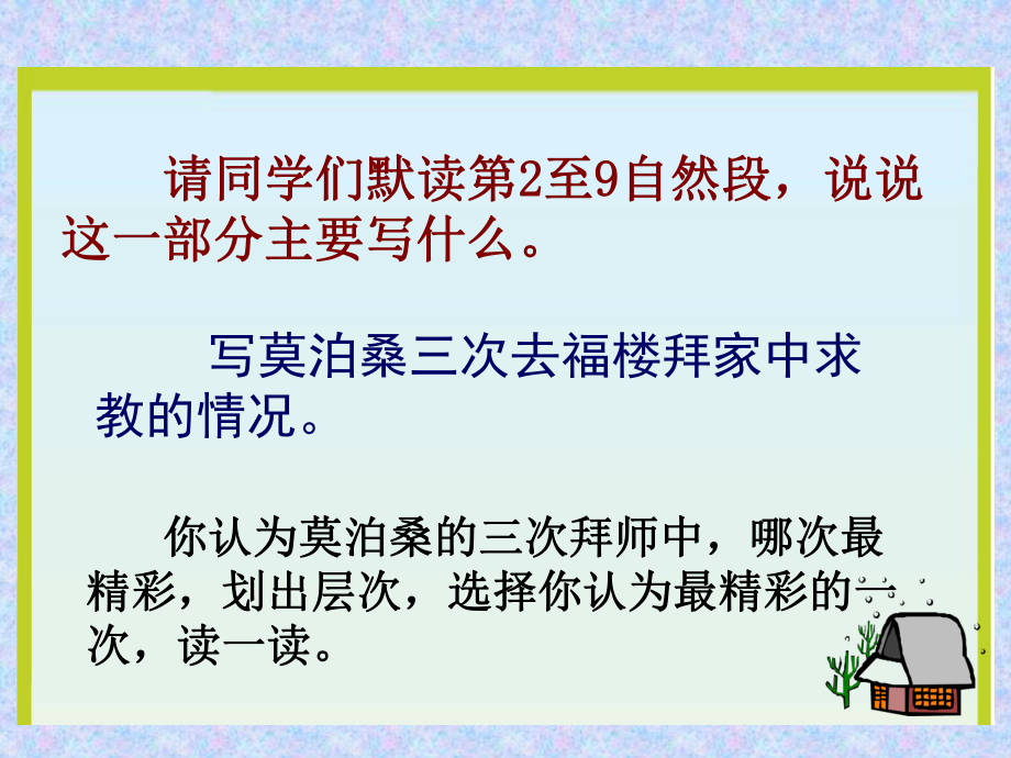 6莫泊桑拜师第二课时.ppt_第2页