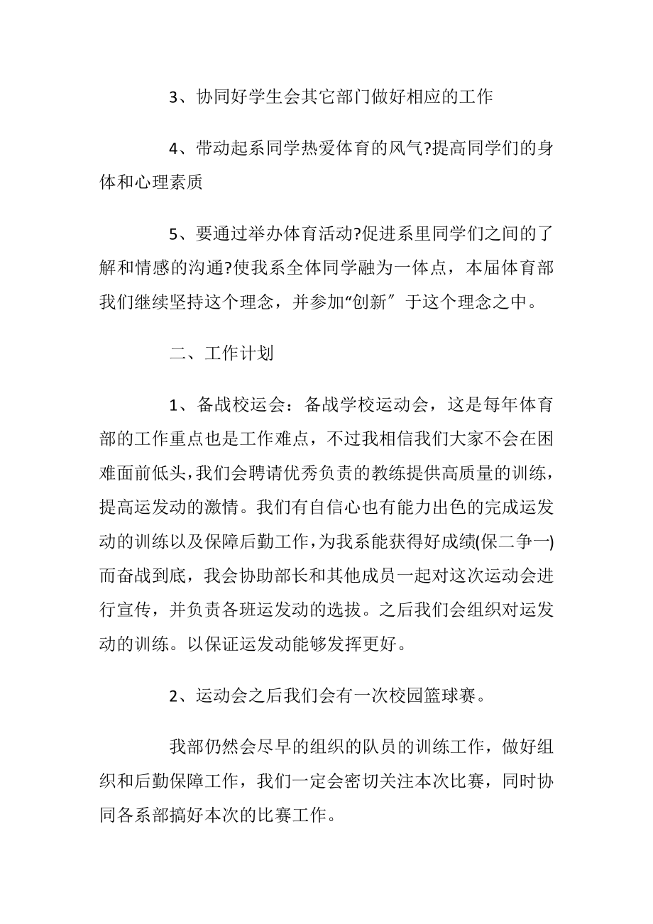 团总支体育部的年度计划_1.docx_第2页