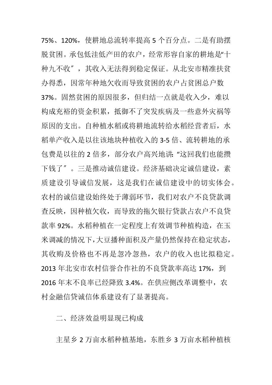 寒地水稻种植社会经济效益讨论.docx_第2页