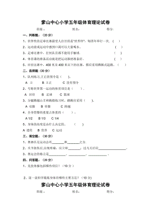 五年级体育测试卷及答案.doc