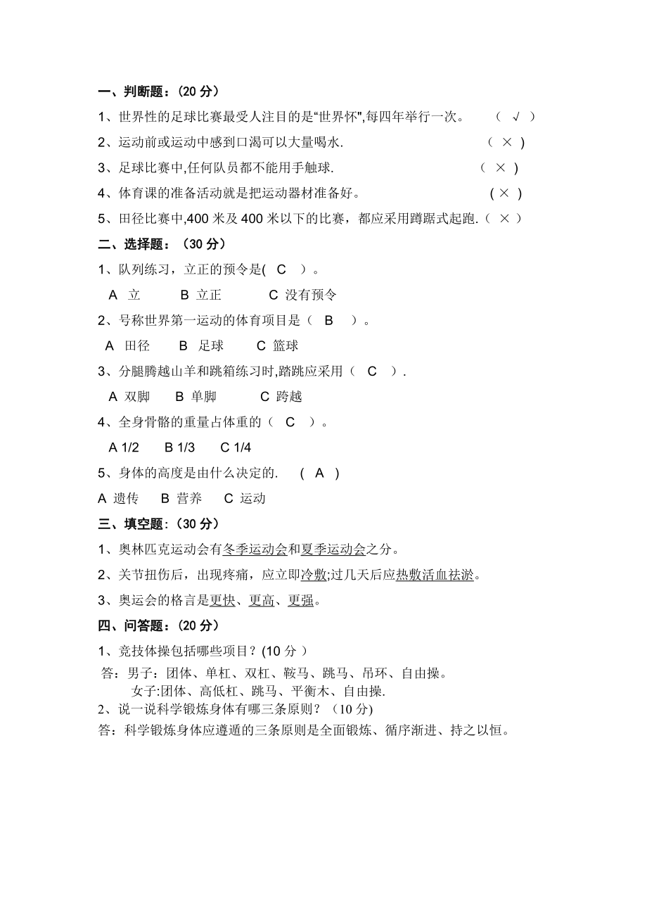 五年级体育测试卷及答案.doc_第2页