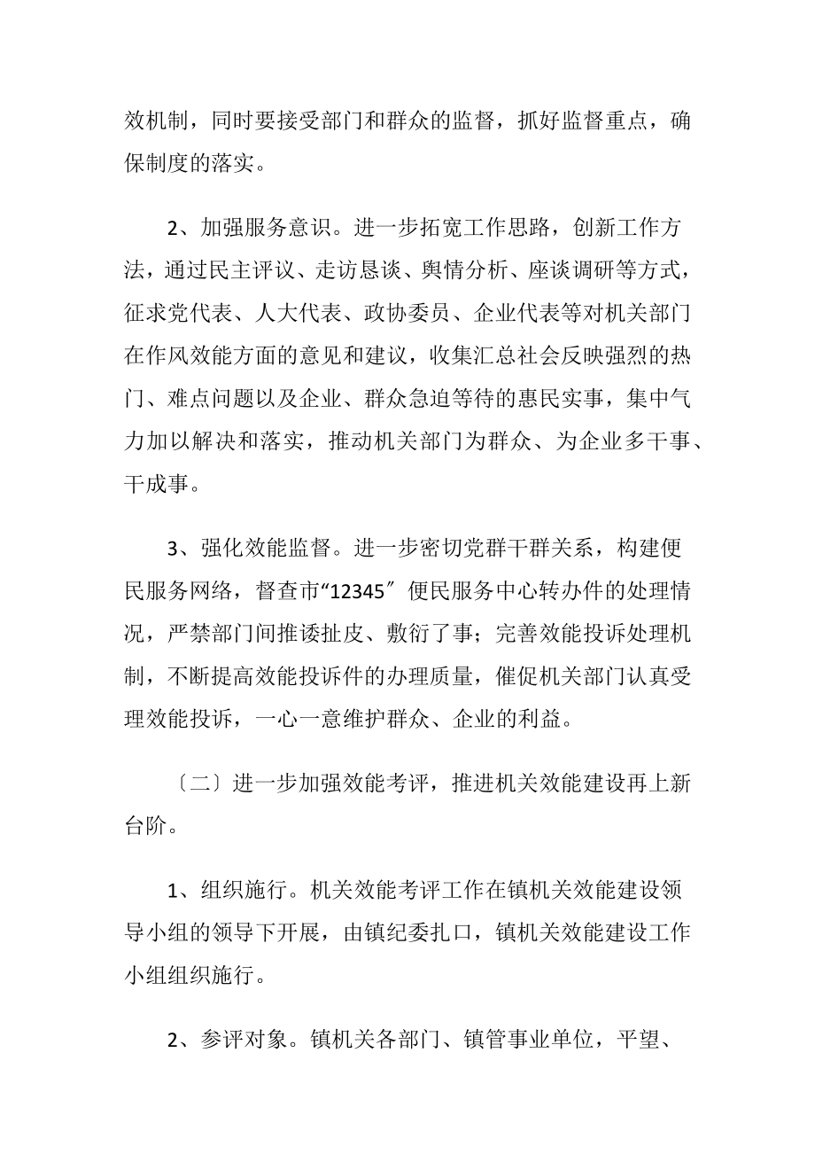 机关效能建设工作意见.docx_第2页