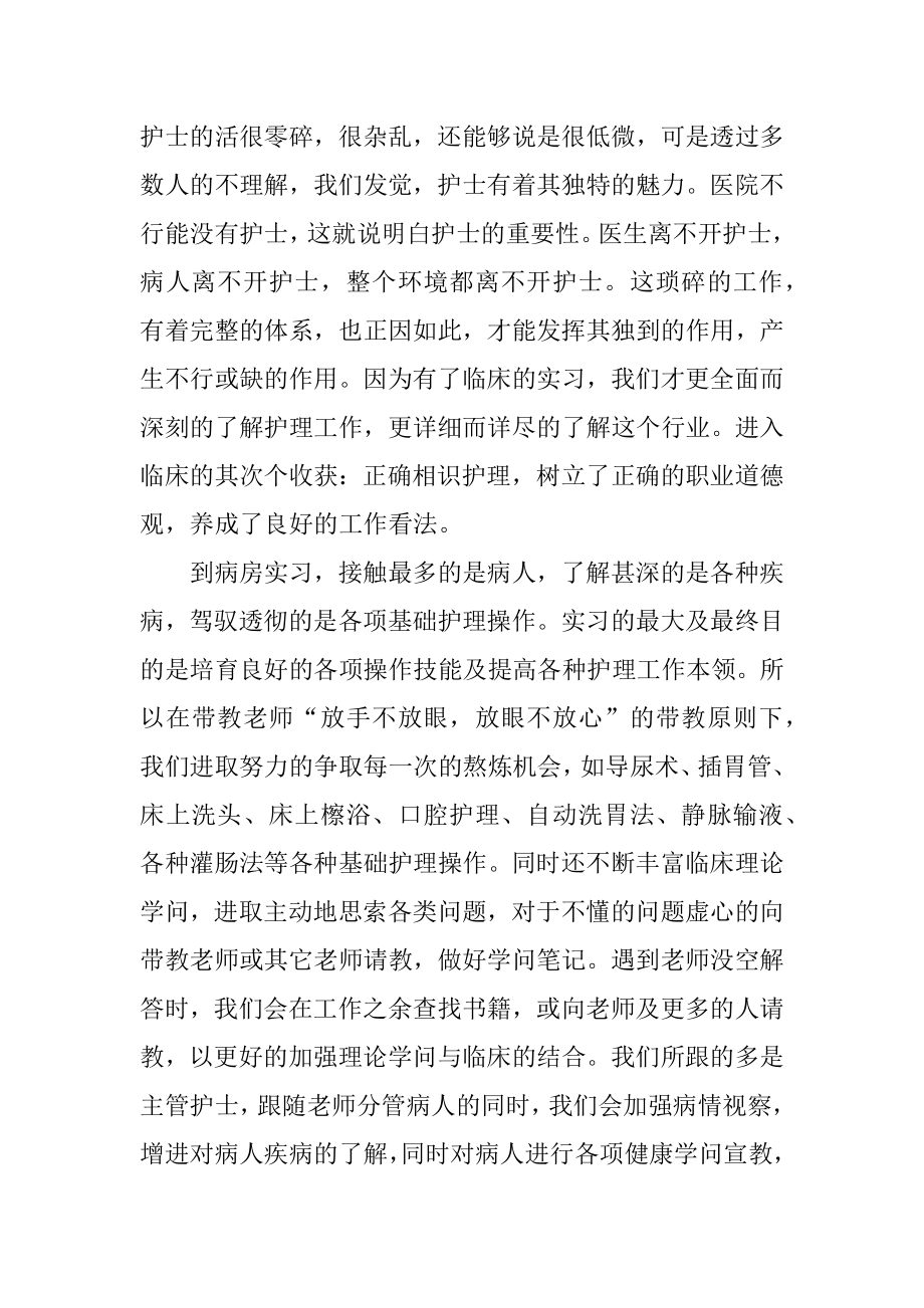 护士实习个人心得体会精编.docx_第2页