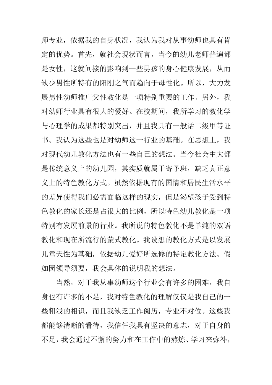 工作简历自我介绍精选范例.docx_第2页