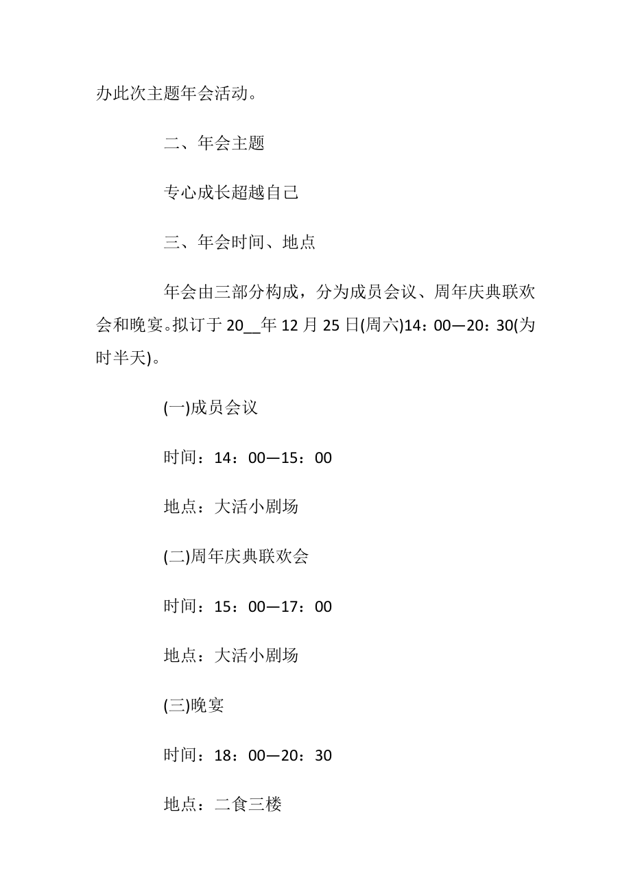 公司年会活动方案样本5篇_1.docx_第2页