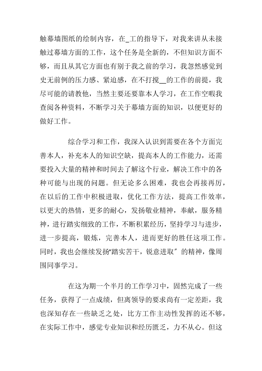 设计师工作总结万能模板2021.docx_第2页