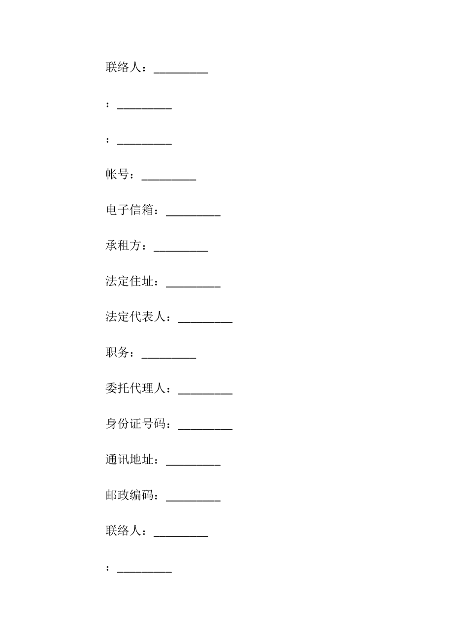 最新的商铺门面租赁合同.docx_第2页