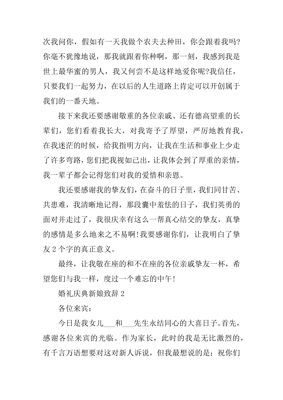 婚礼庆典新娘致辞10篇汇总.docx_第2页