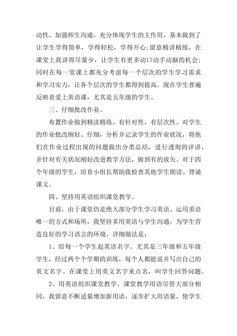 小学英语教育实习心得十篇例文.docx_第2页