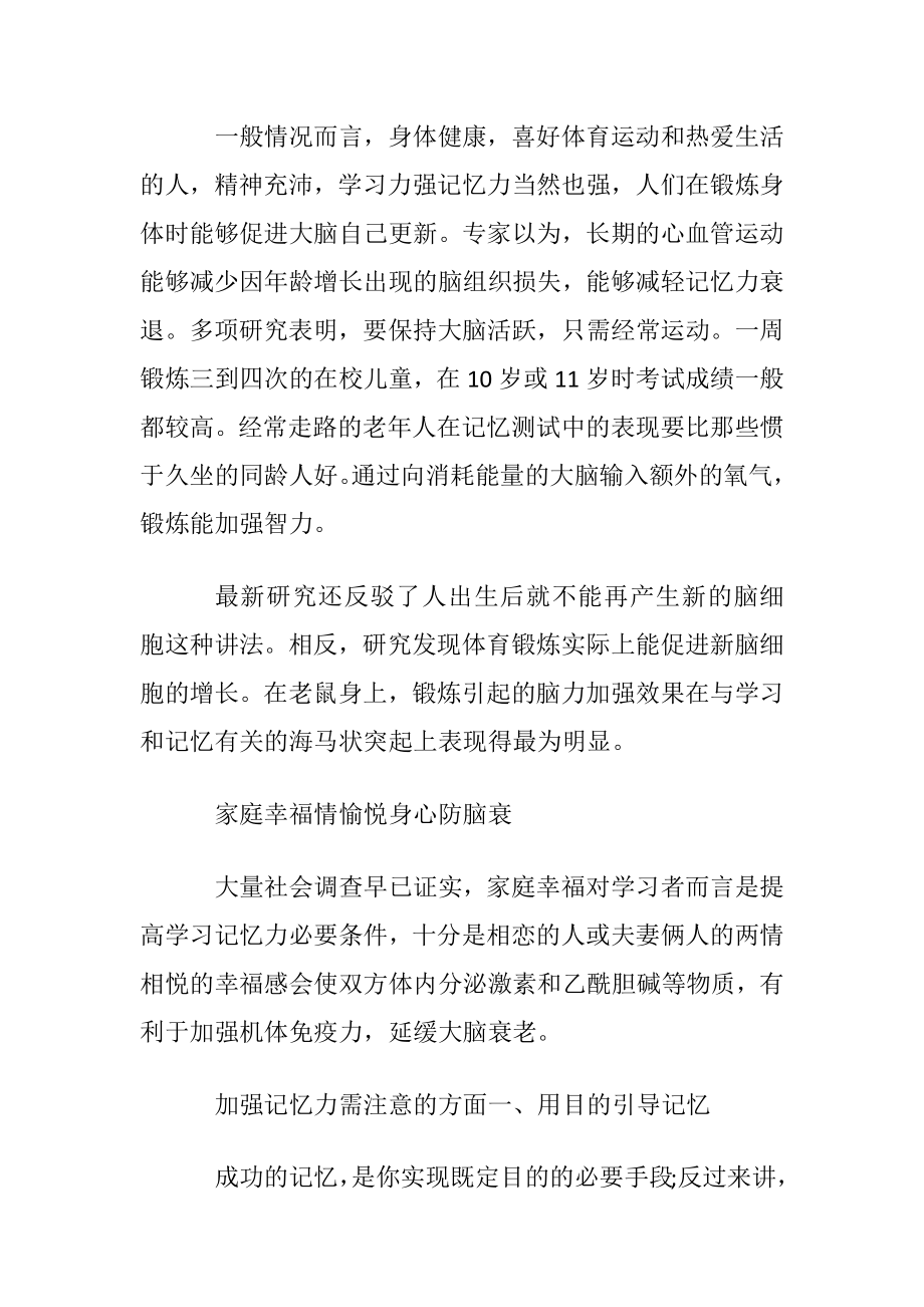 怎么能够有效锻炼记忆力.docx_第2页