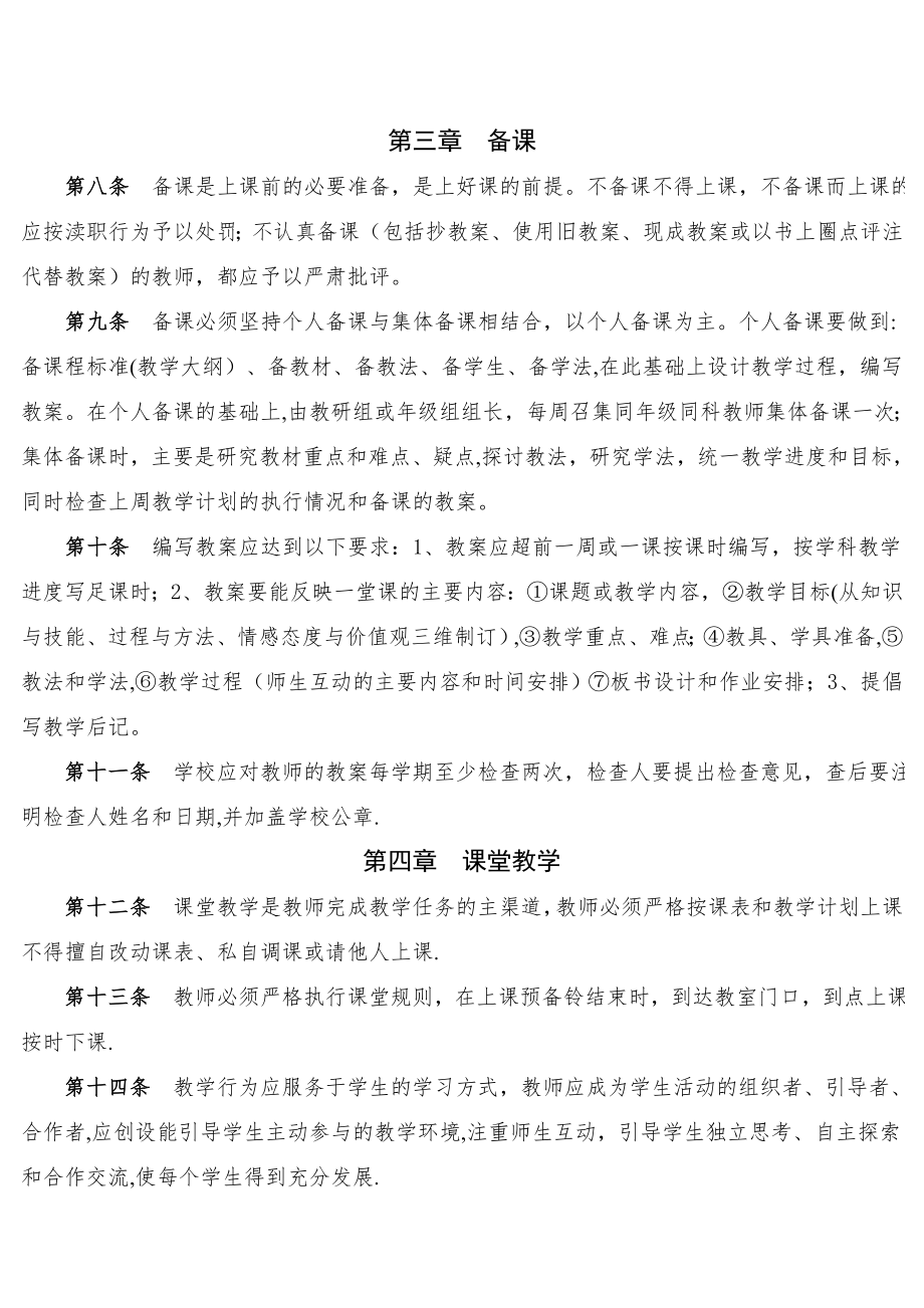 中小学教学管理规程.doc_第2页