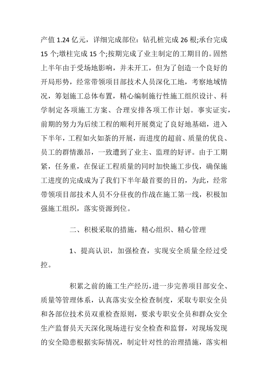 2021项目经理述职报告范文.docx_第2页