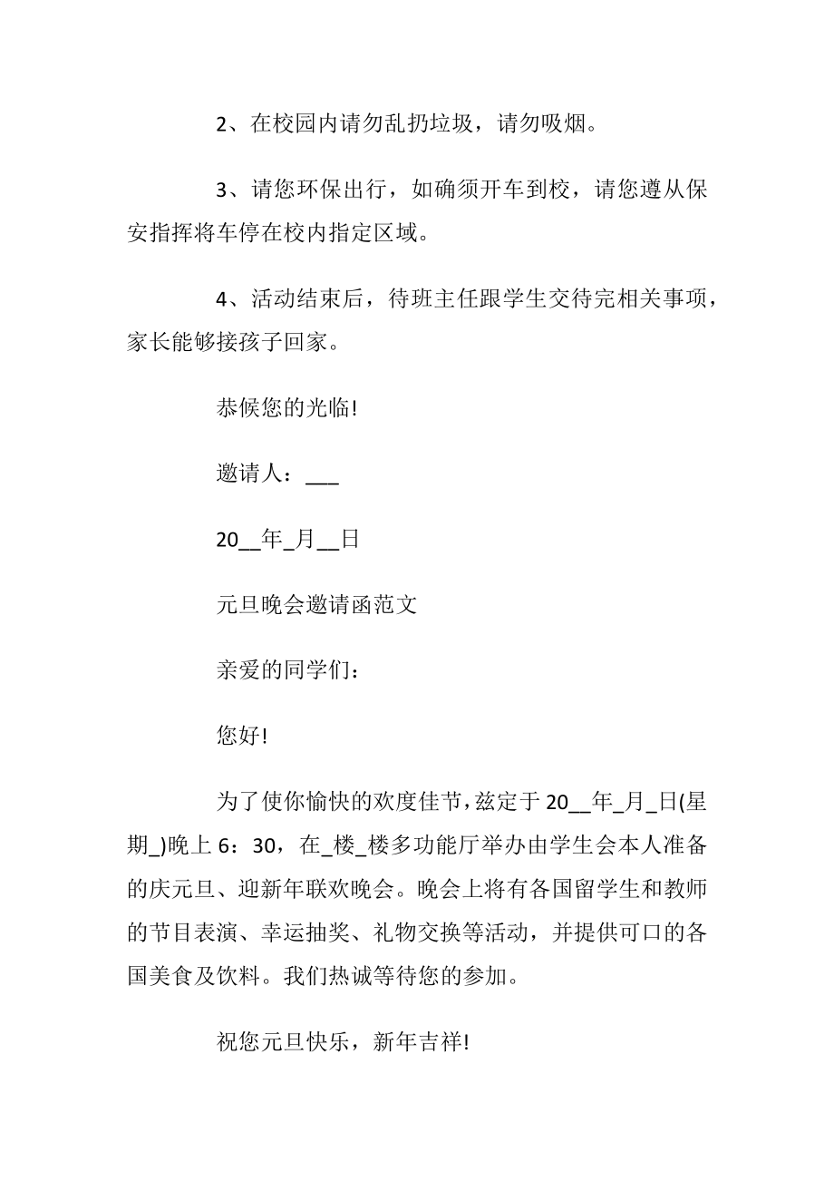 关于元旦的晚会邀请函范文.docx_第2页