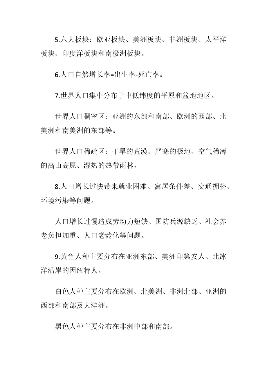 中考地理知识点温习提纲.docx_第2页